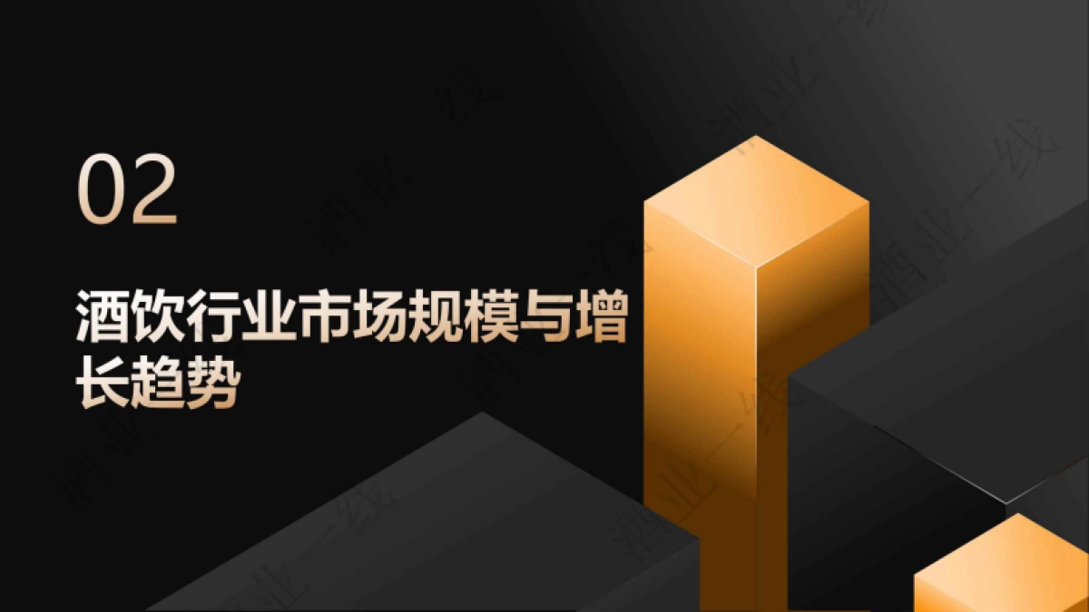 2025酒饮行业细分及竞争格局研究报告_第8页