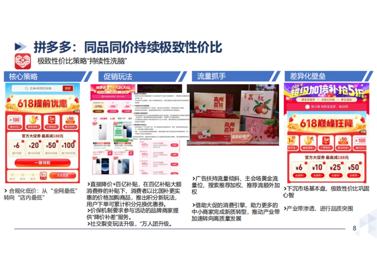 2025年618电商大促营销风云录_第8页