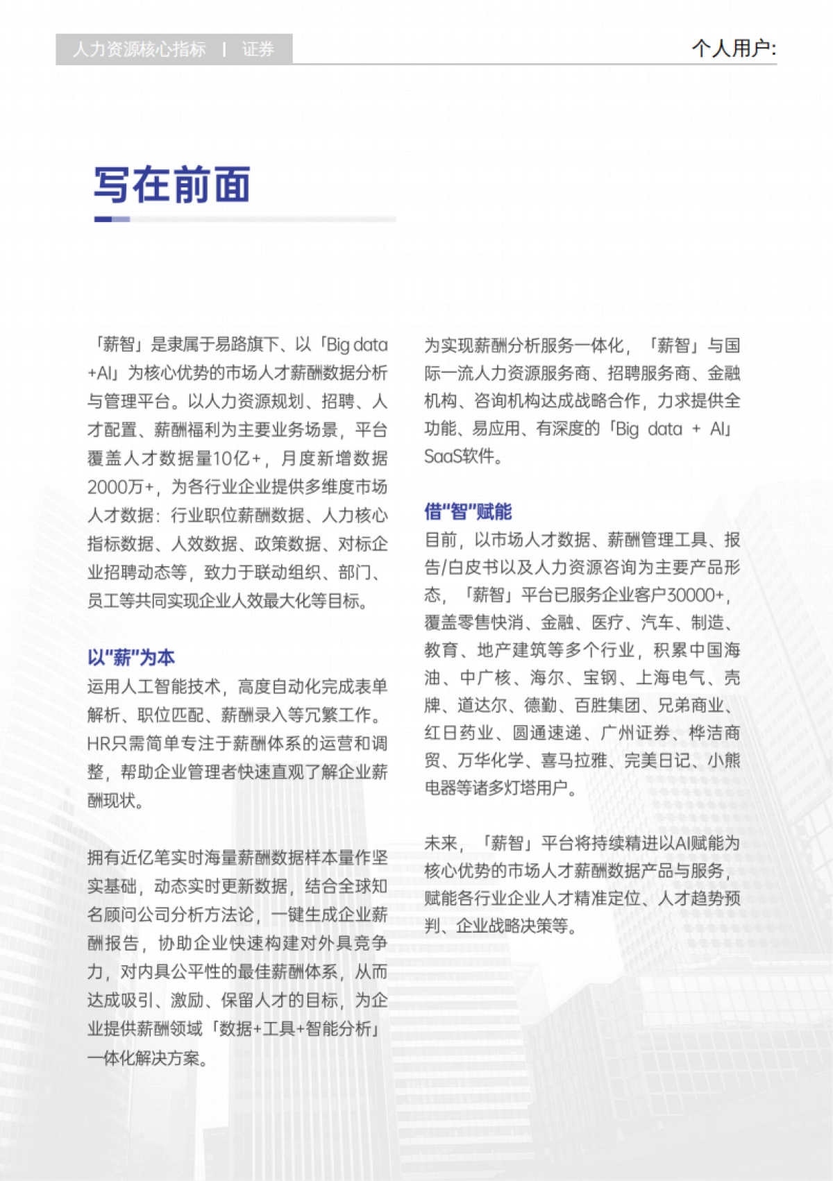 2025年Q2证券行业薪酬报告_第2页