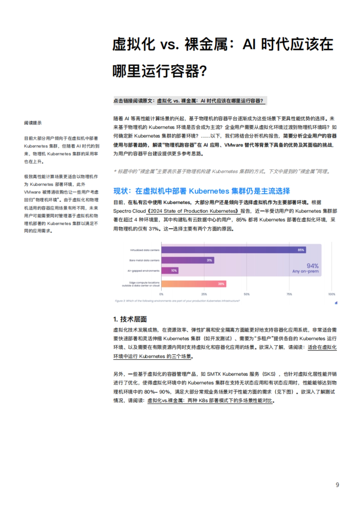 2025年构建企业AI基础设施：技术趋势、产品方案与测试验证报告_第10页