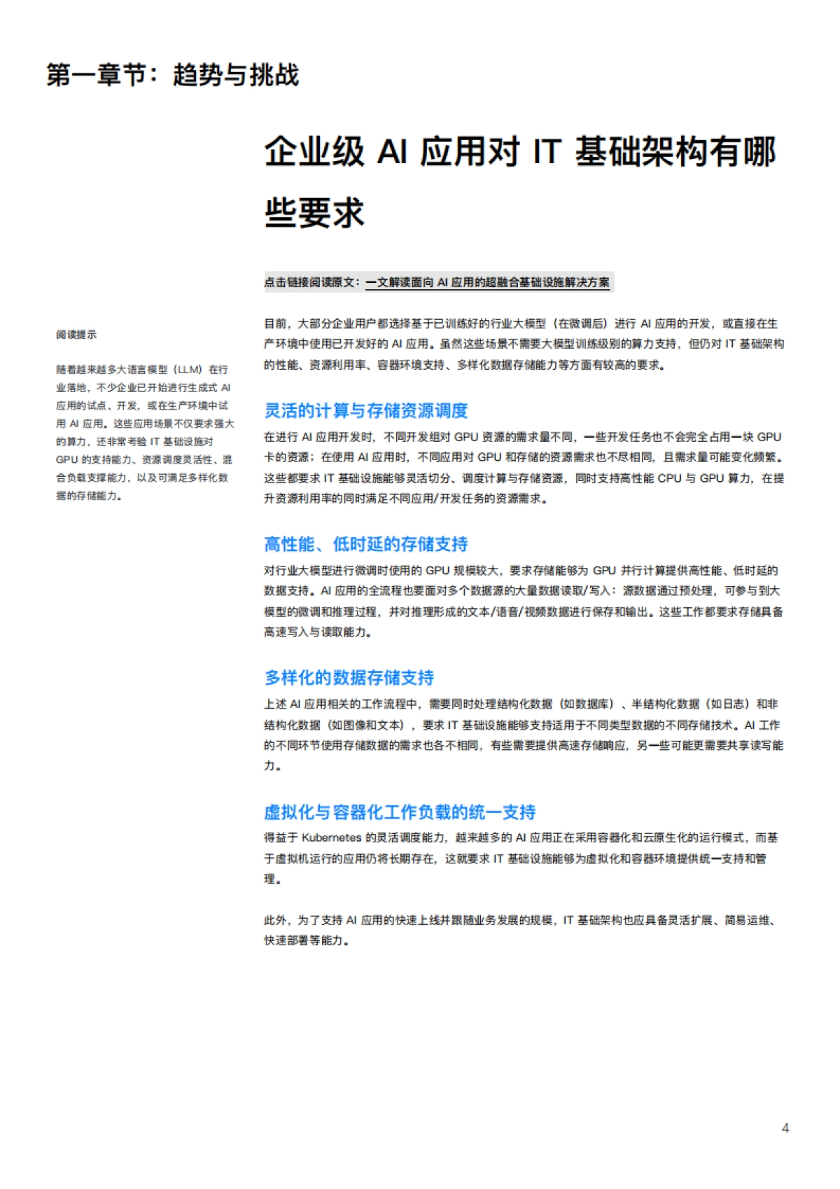 2025年构建企业AI基础设施：技术趋势、产品方案与测试验证报告_第5页