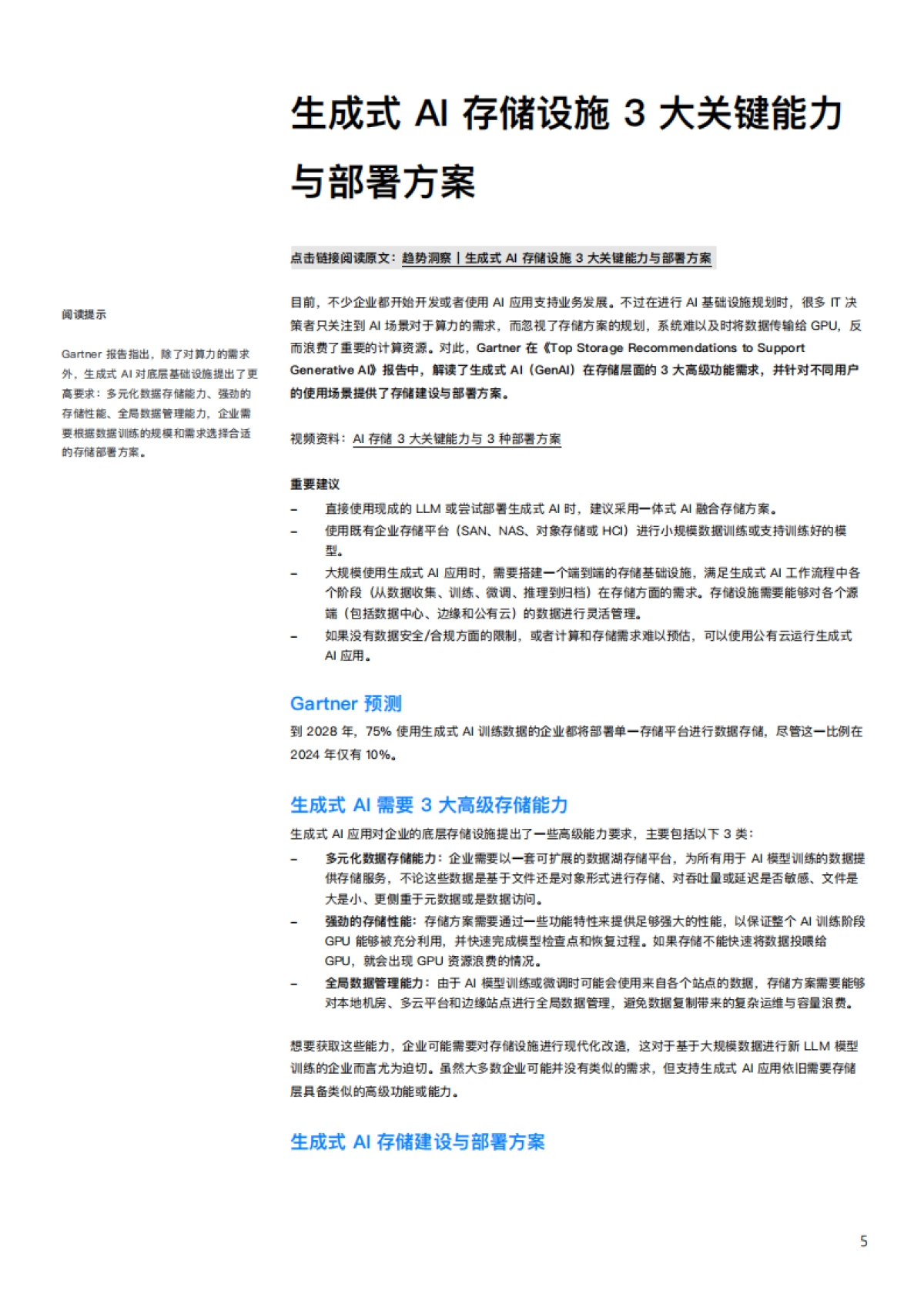 2025年构建企业AI基础设施：技术趋势、产品方案与测试验证报告_第6页