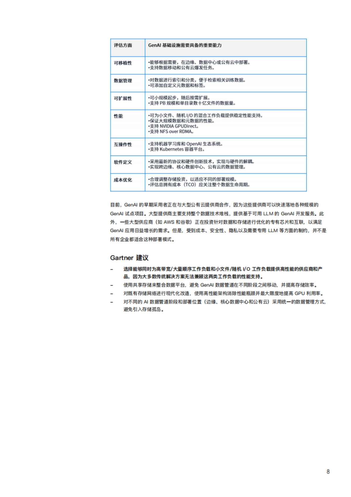 2025年构建企业AI基础设施：技术趋势、产品方案与测试验证报告_第9页