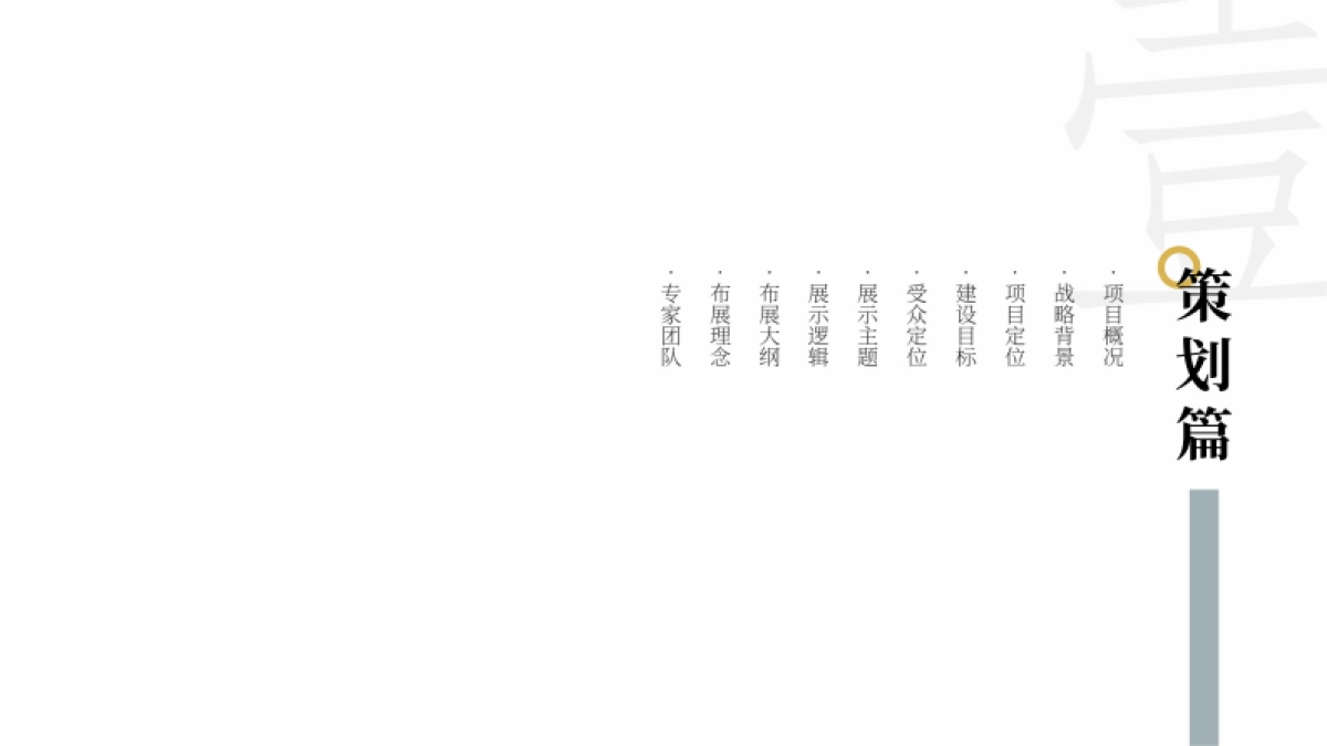 成都中医药博物馆展陈策划方案_第3页