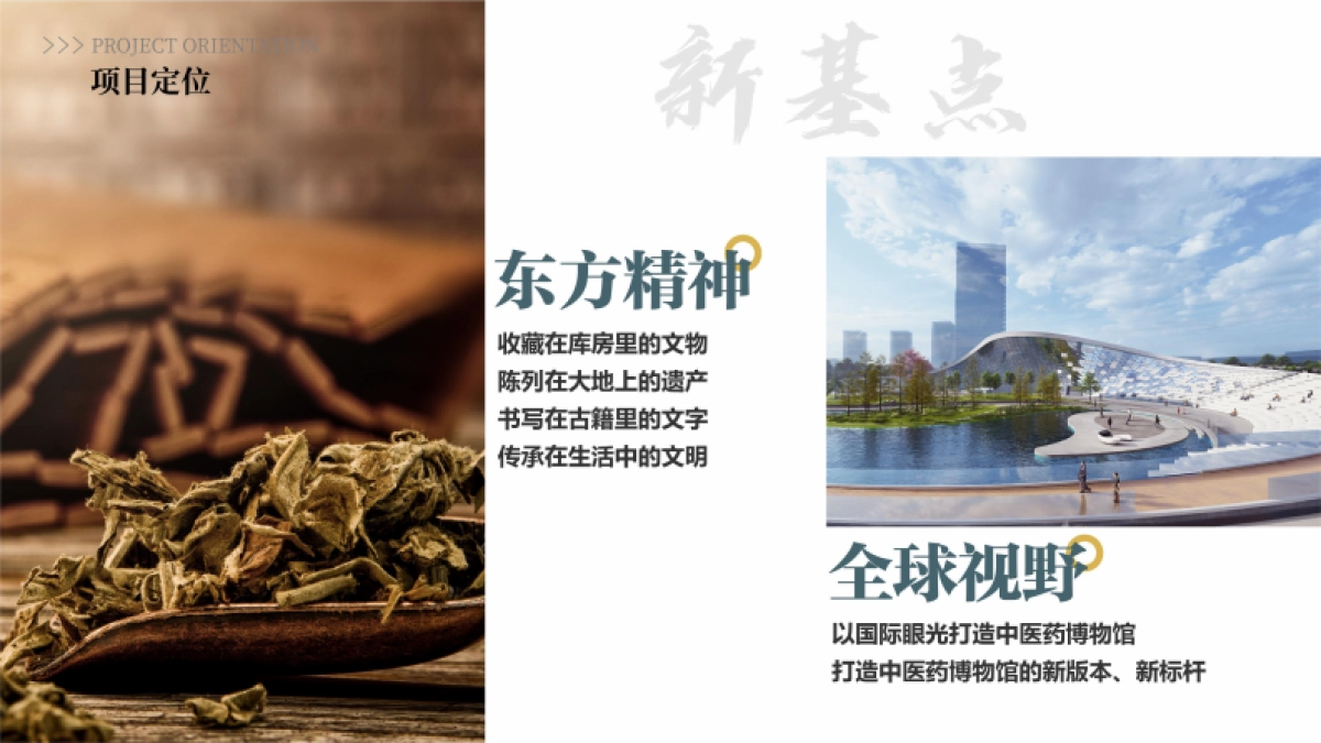成都中医药博物馆展陈策划方案_第7页