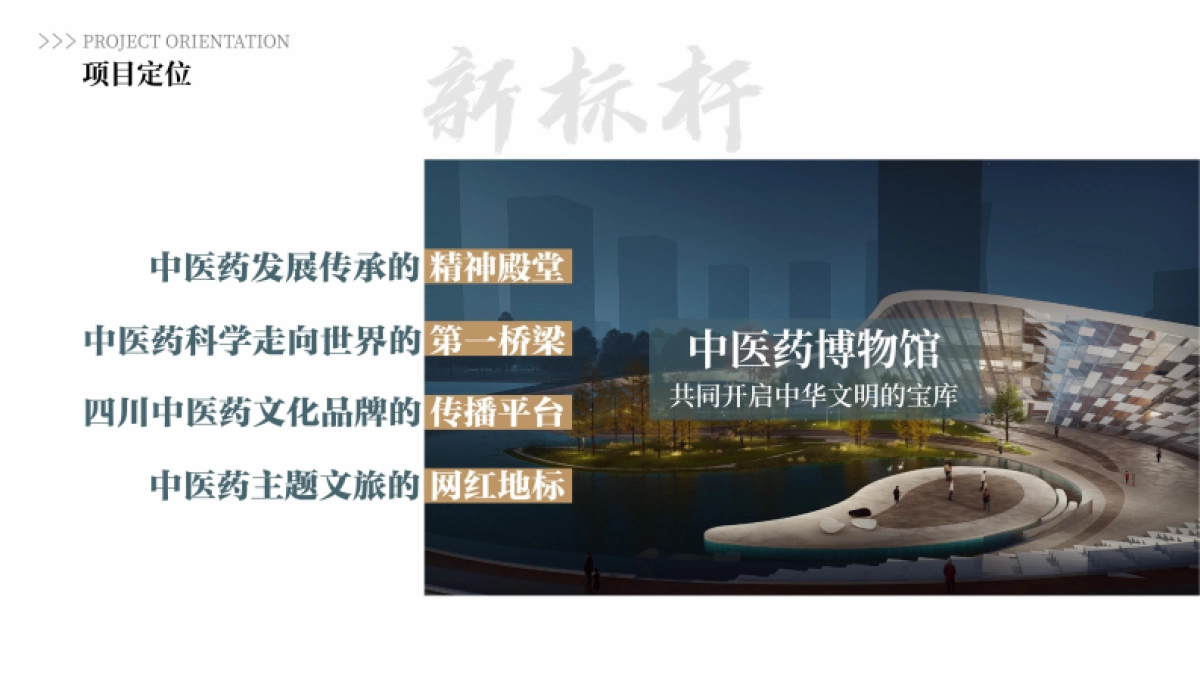 成都中医药博物馆展陈策划方案_第9页