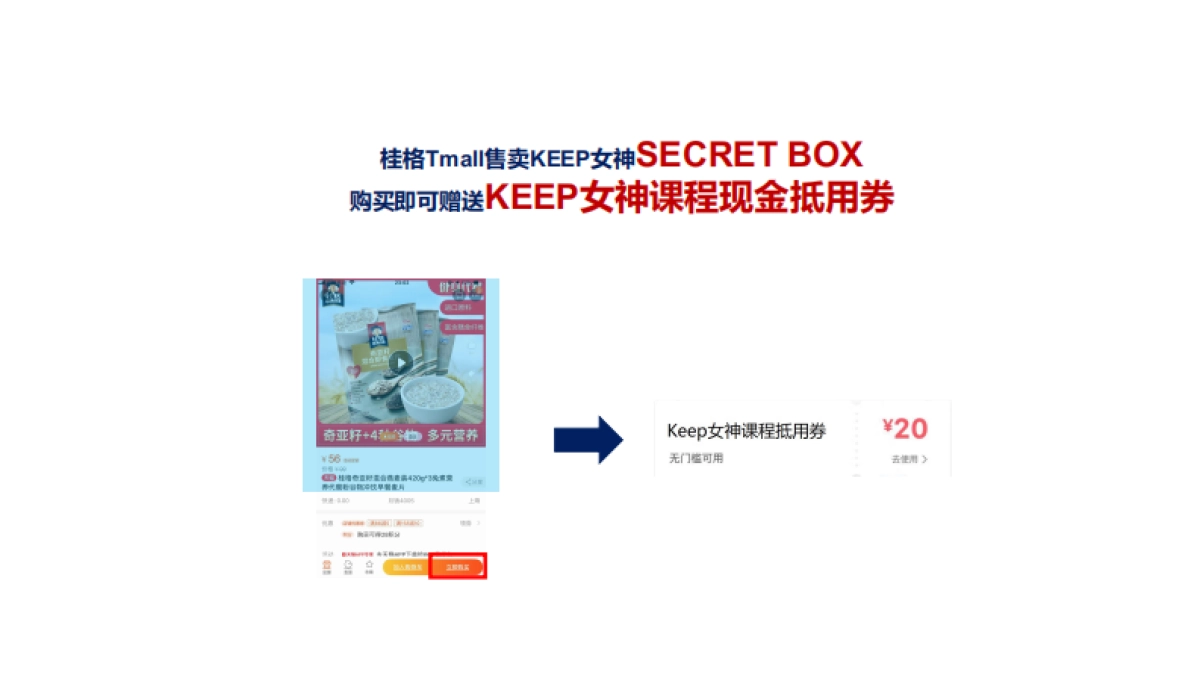 桂格 x Keep 跨界联名方案_第10页