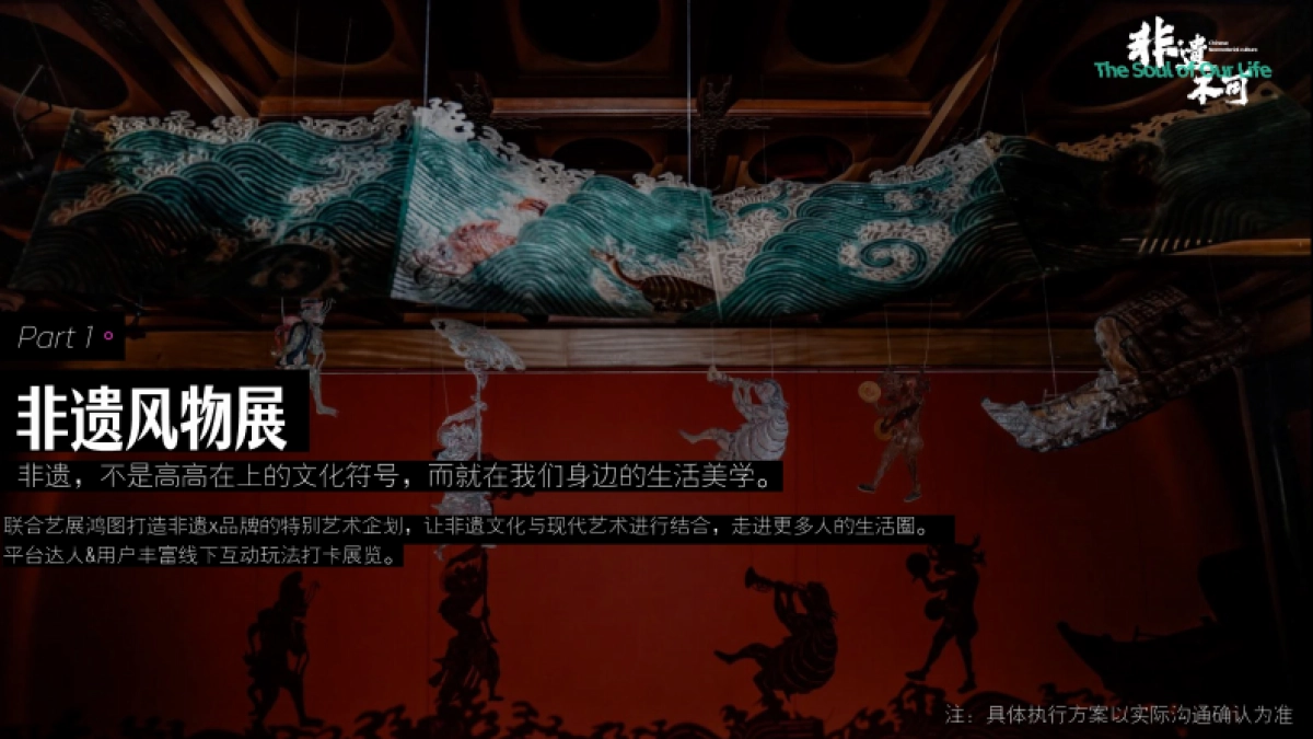 快手非遗年度文化活动《非遗不可》招商通案_第10页