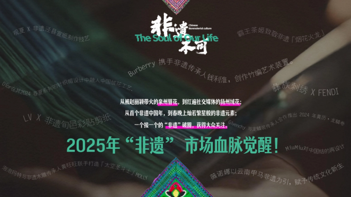 快手非遗年度文化活动《非遗不可》招商通案_第2页