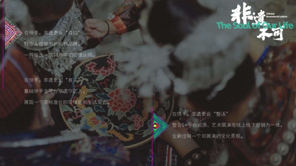 快手非遗年度文化活动《非遗不可》招商通案_第6页