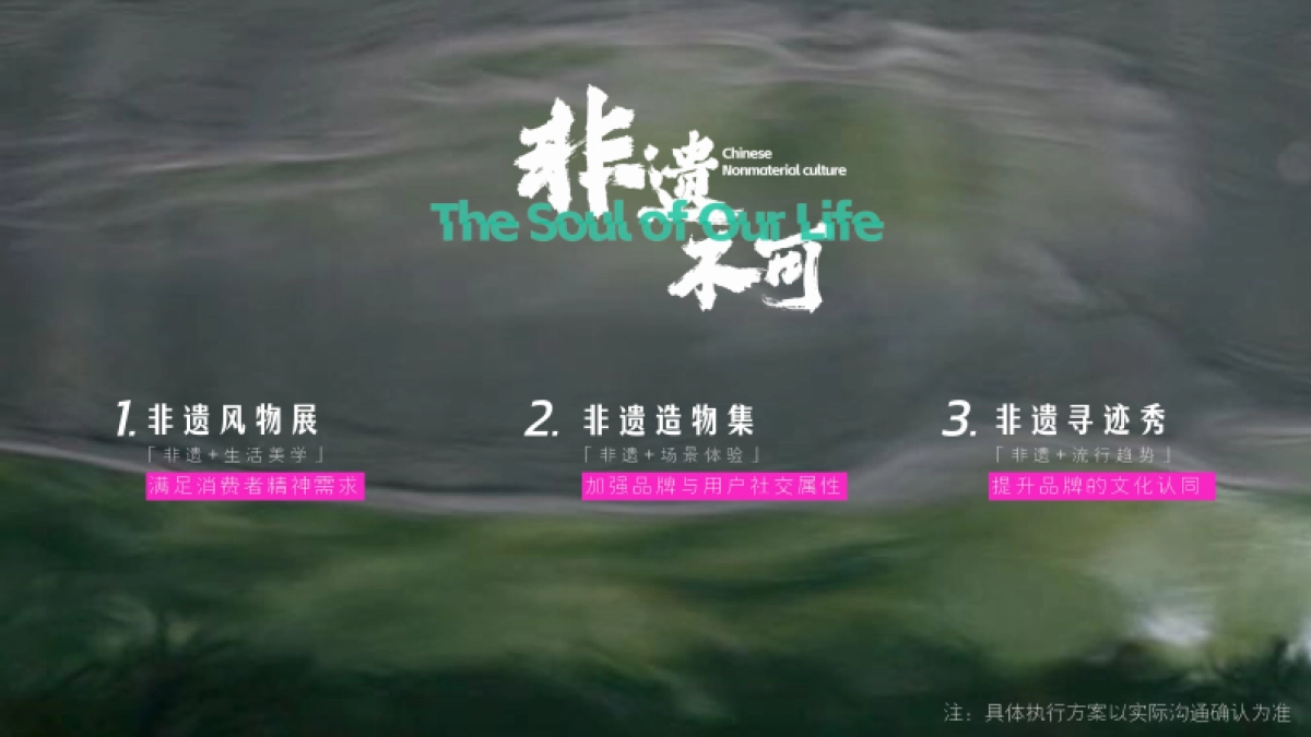 快手非遗年度文化活动《非遗不可》招商通案_第7页