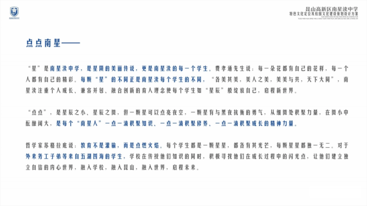 特色校园文化建设策划设计方案_第10页
