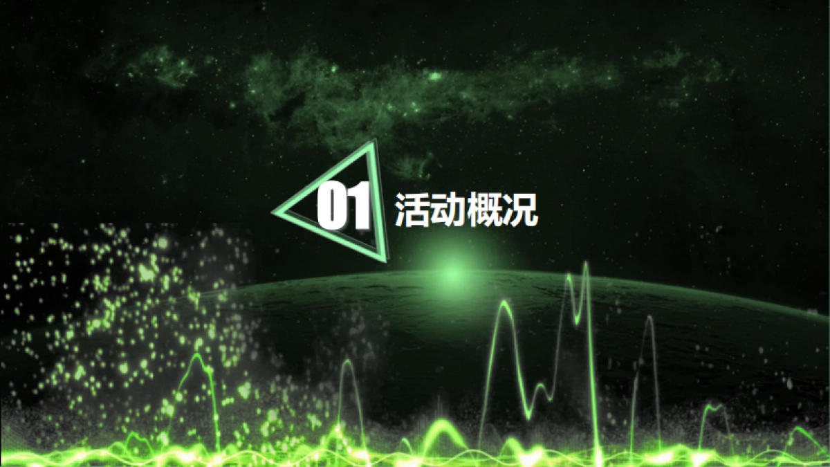 喜力星银飞行队活动策划案_第4页