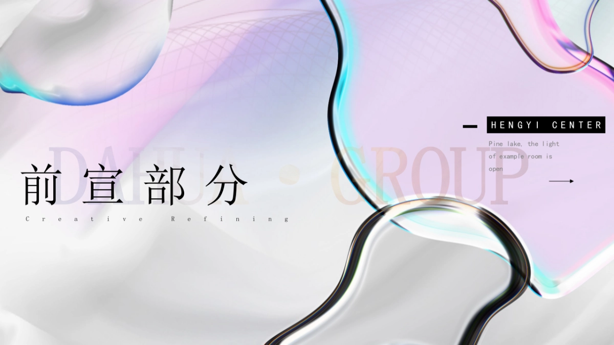 “星途璀璨 光之大境”地产轻奢镭射幻彩主题样板房开放活动方案_第10页