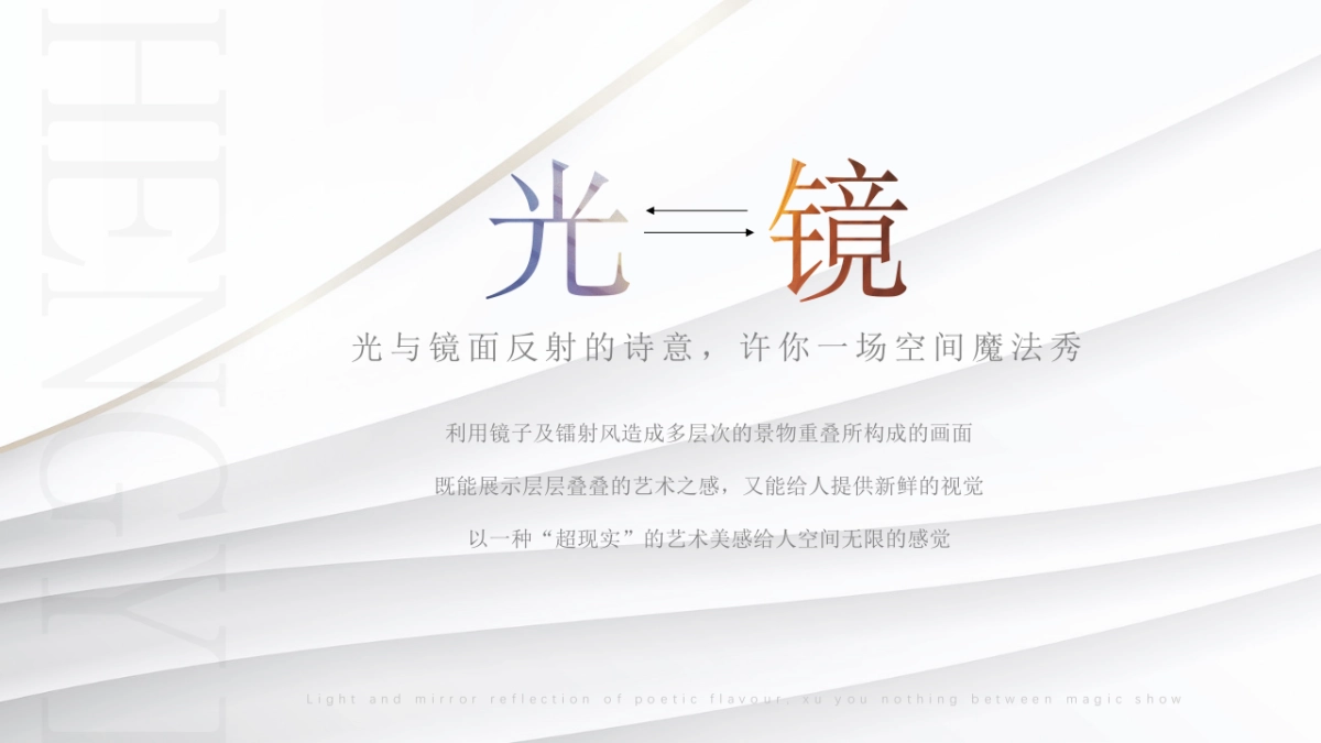 “星途璀璨 光之大境”地产轻奢镭射幻彩主题样板房开放活动方案_第5页