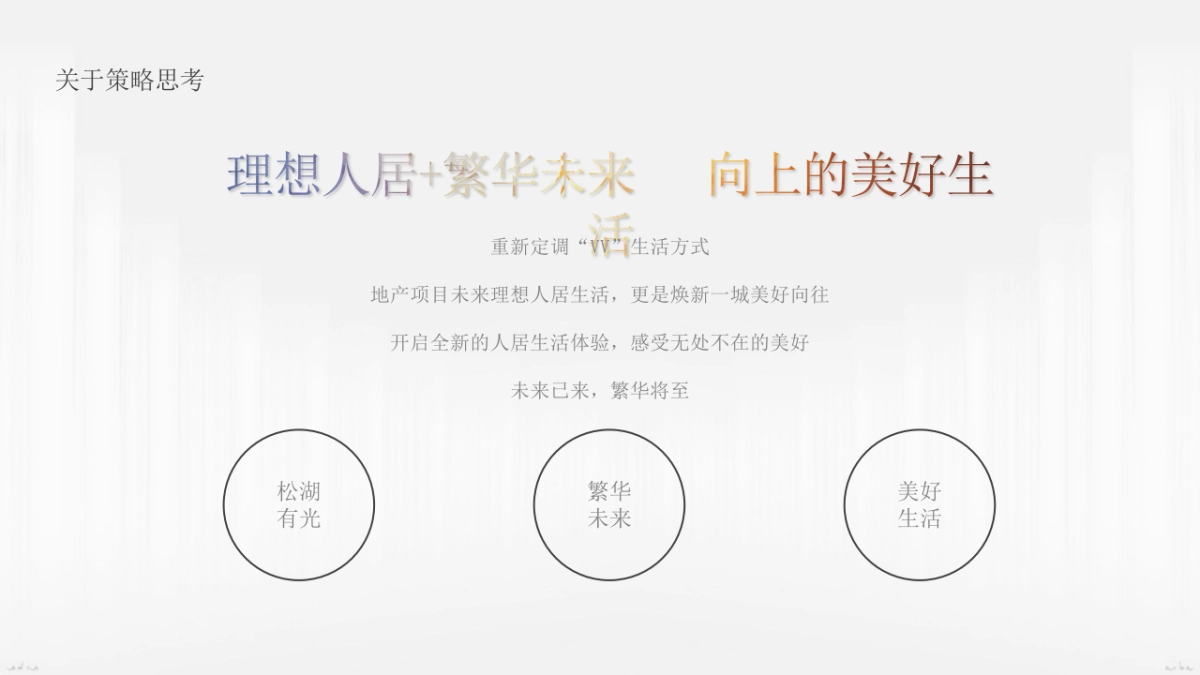 “星途璀璨 光之大境”地产轻奢镭射幻彩主题样板房开放活动方案_第6页