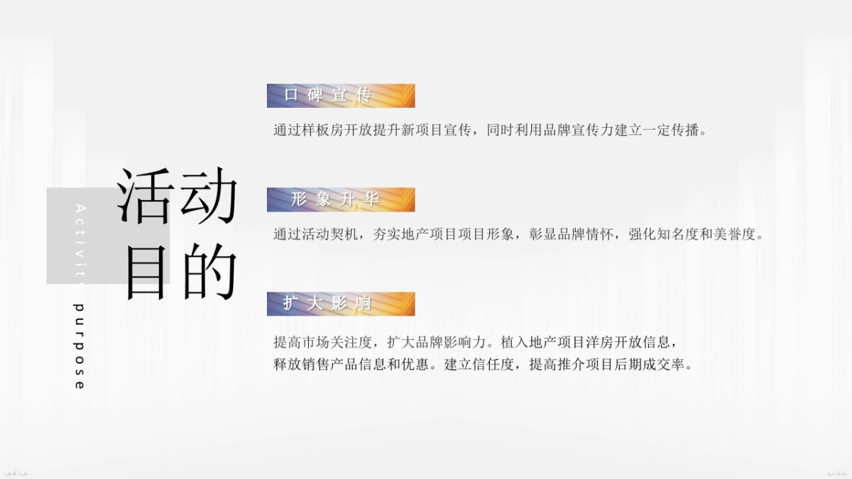 “星途璀璨 光之大境”地产轻奢镭射幻彩主题样板房开放活动方案_第7页