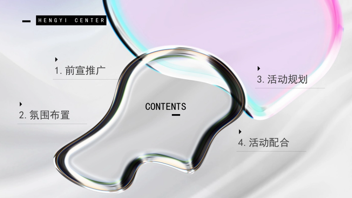 “星途璀璨 光之大境”地产轻奢镭射幻彩主题样板房开放活动方案_第9页