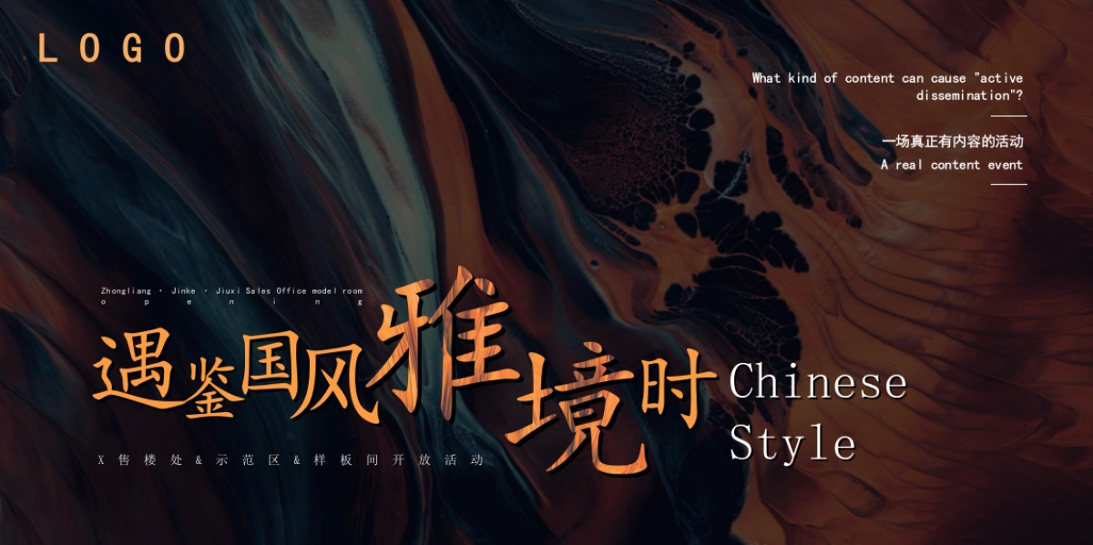 “遇鉴国风雅境时”创意中式游园主题开放活动策划方案_第1页