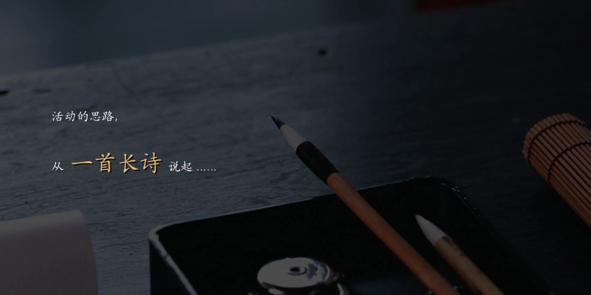 “遇鉴国风雅境时”创意中式游园主题开放活动策划方案_第10页