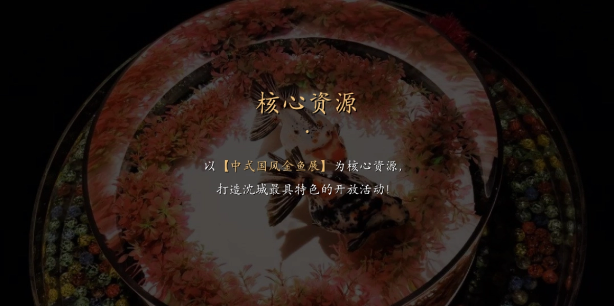 “遇鉴国风雅境时”创意中式游园主题开放活动策划方案_第4页