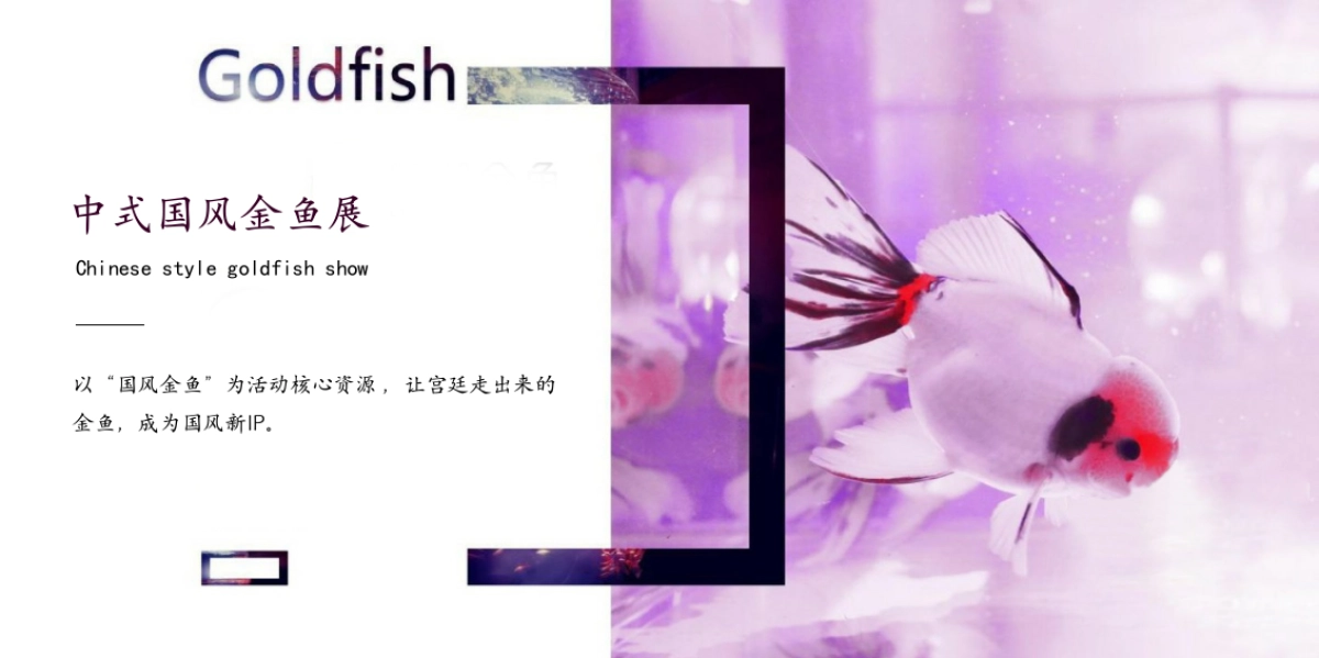 “遇鉴国风雅境时”创意中式游园主题开放活动策划方案_第5页