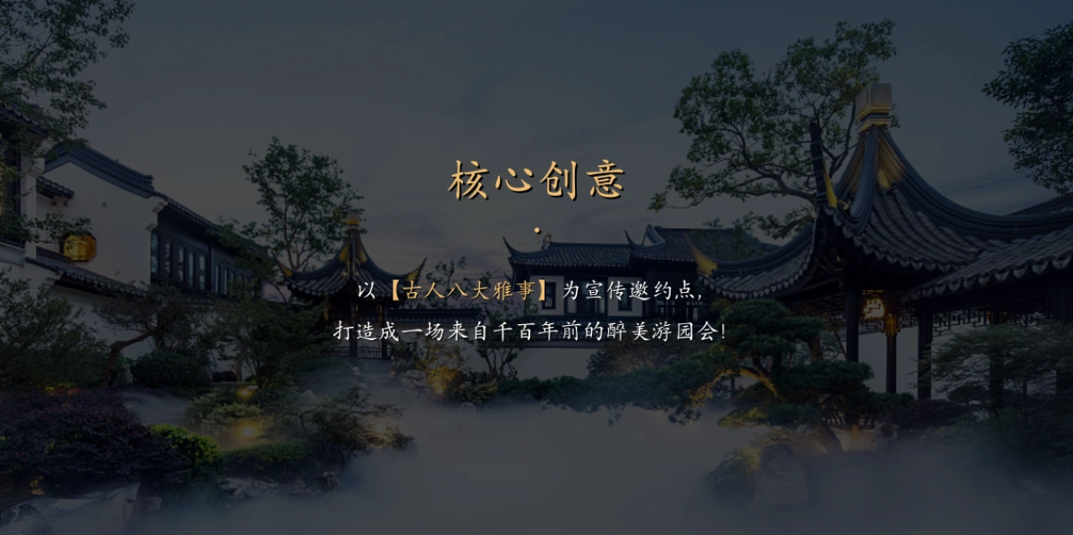 “遇鉴国风雅境时”创意中式游园主题开放活动策划方案_第9页