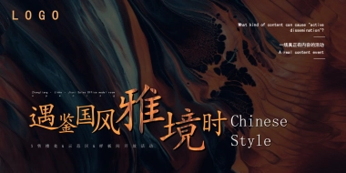 “遇鉴国风雅境时”创意中式游园主题开放活动策划方案