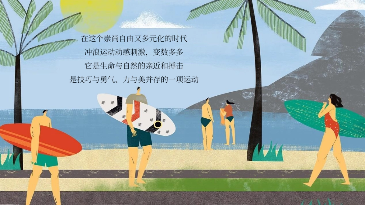 2024夏日冲浪节暨落日露营市集(城市浪人计划主题)活动策划方案_第4页