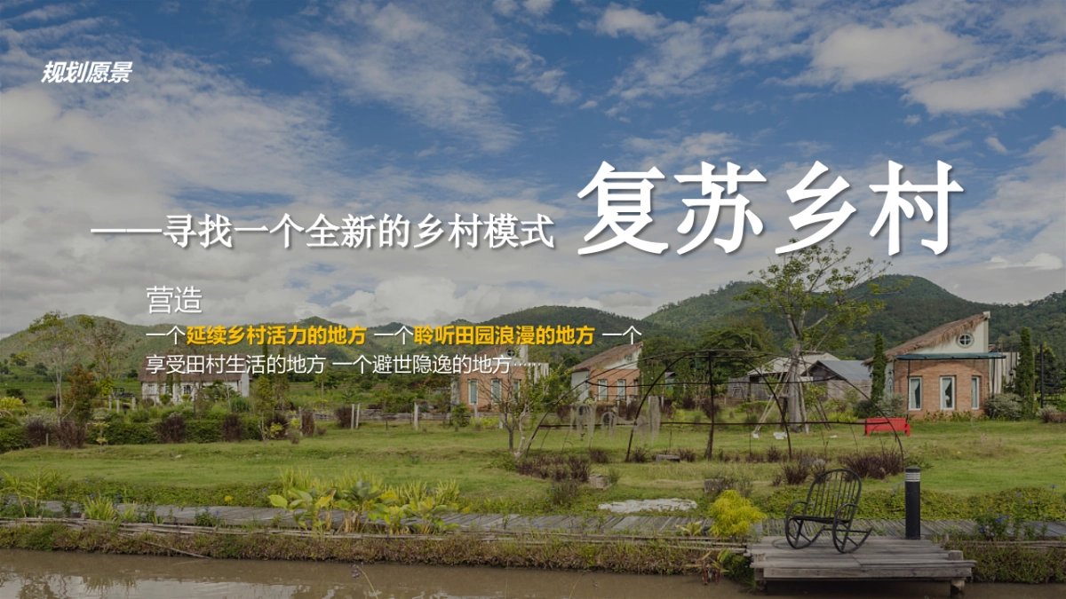 明湖之畔田园休闲小镇整体规划策划方案_第2页