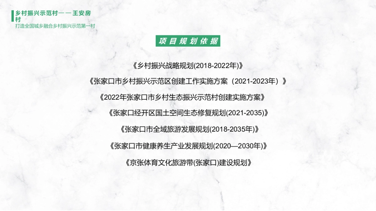 明湖之畔田园休闲小镇整体规划策划方案_第5页
