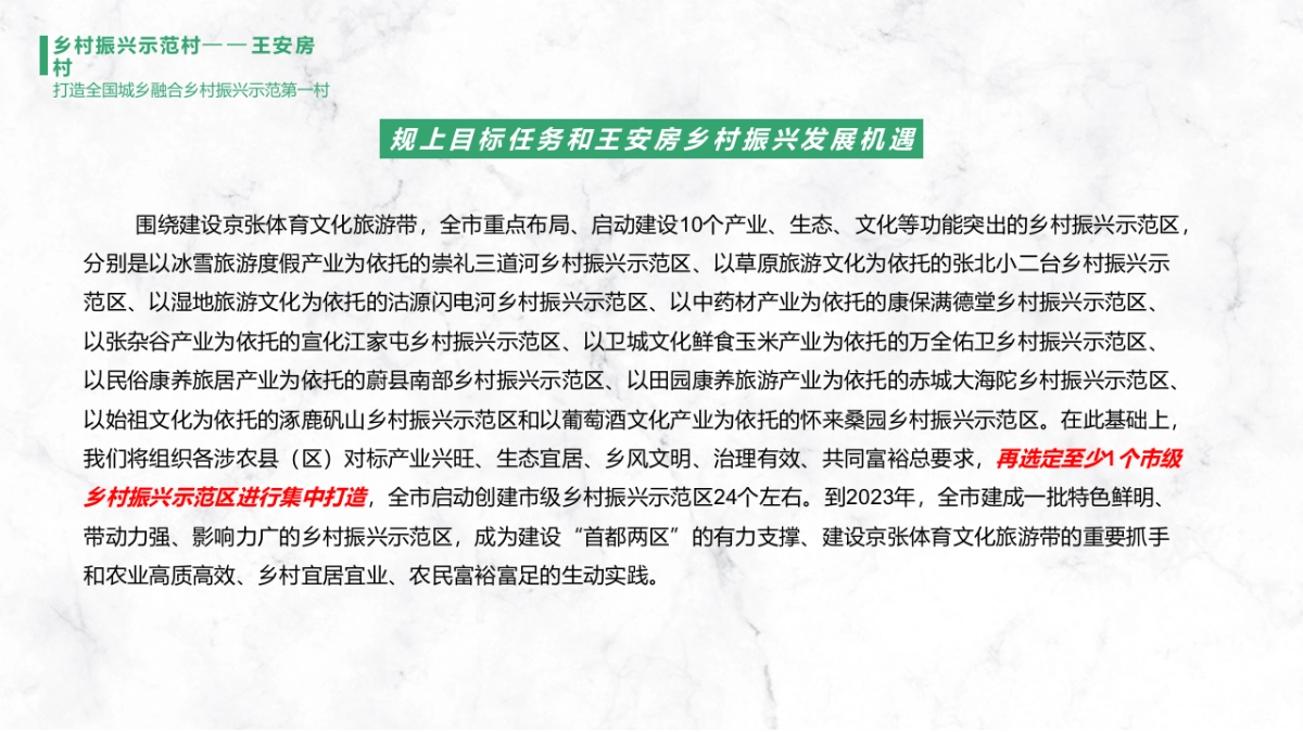 明湖之畔田园休闲小镇整体规划策划方案_第7页