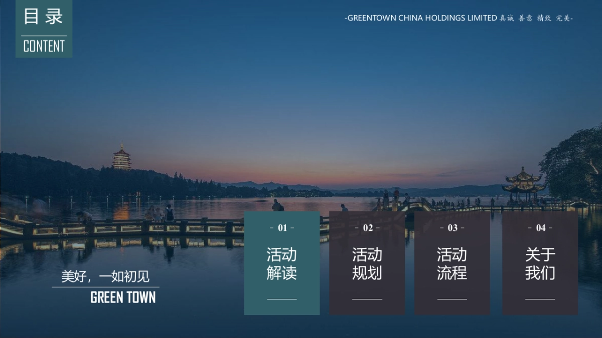 住宅房产发布会(美好,一如初见主题)活动策划方案_第2页