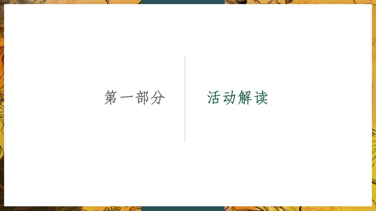 住宅房产发布会(美好,一如初见主题)活动策划方案_第3页