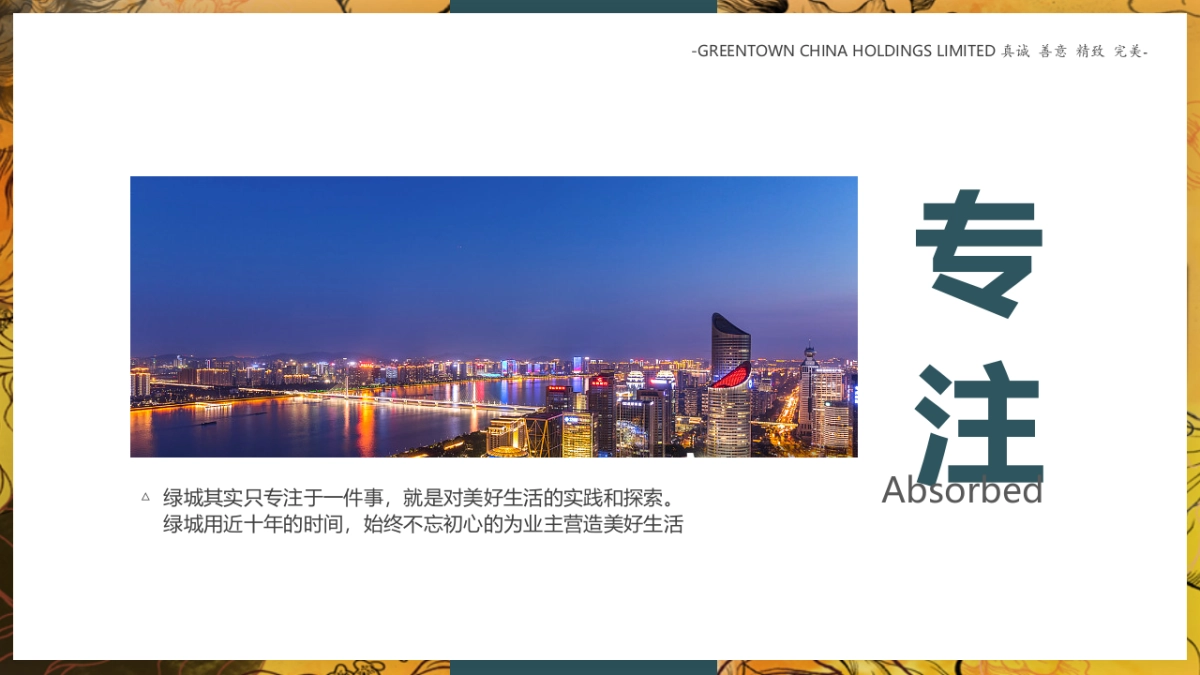 住宅房产发布会(美好,一如初见主题)活动策划方案_第8页