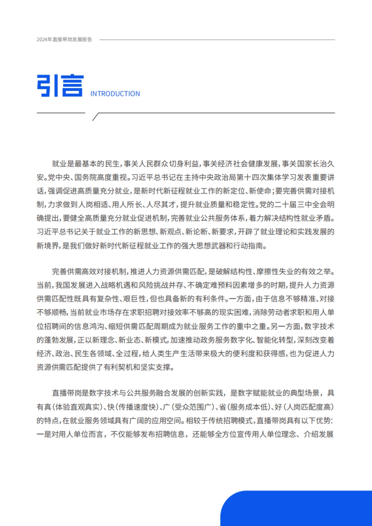 2024年直播带岗发展报告_第2页