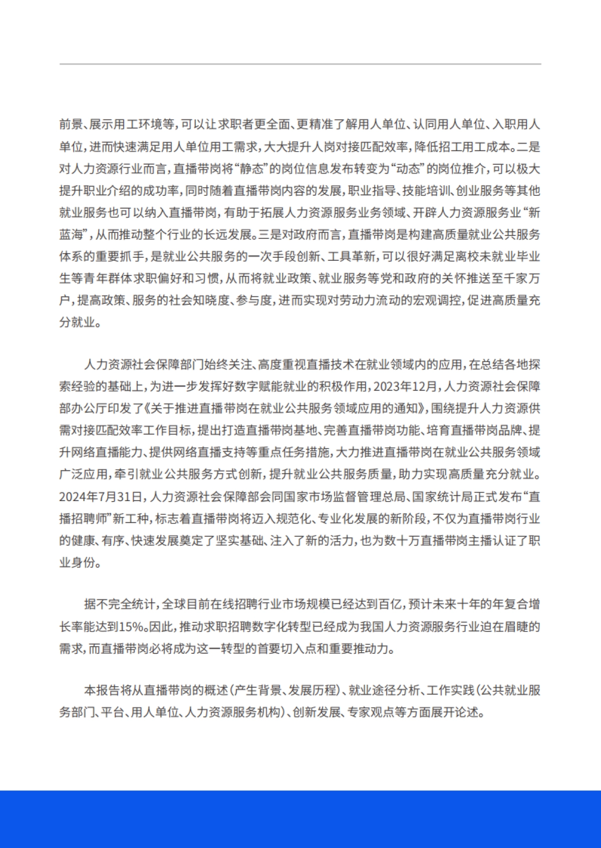 2024年直播带岗发展报告_第3页