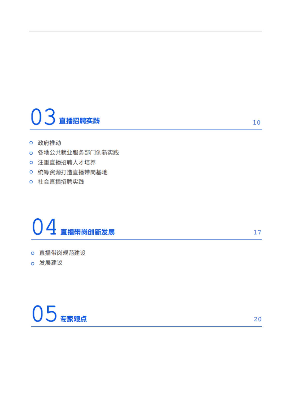 2024年直播带岗发展报告_第5页