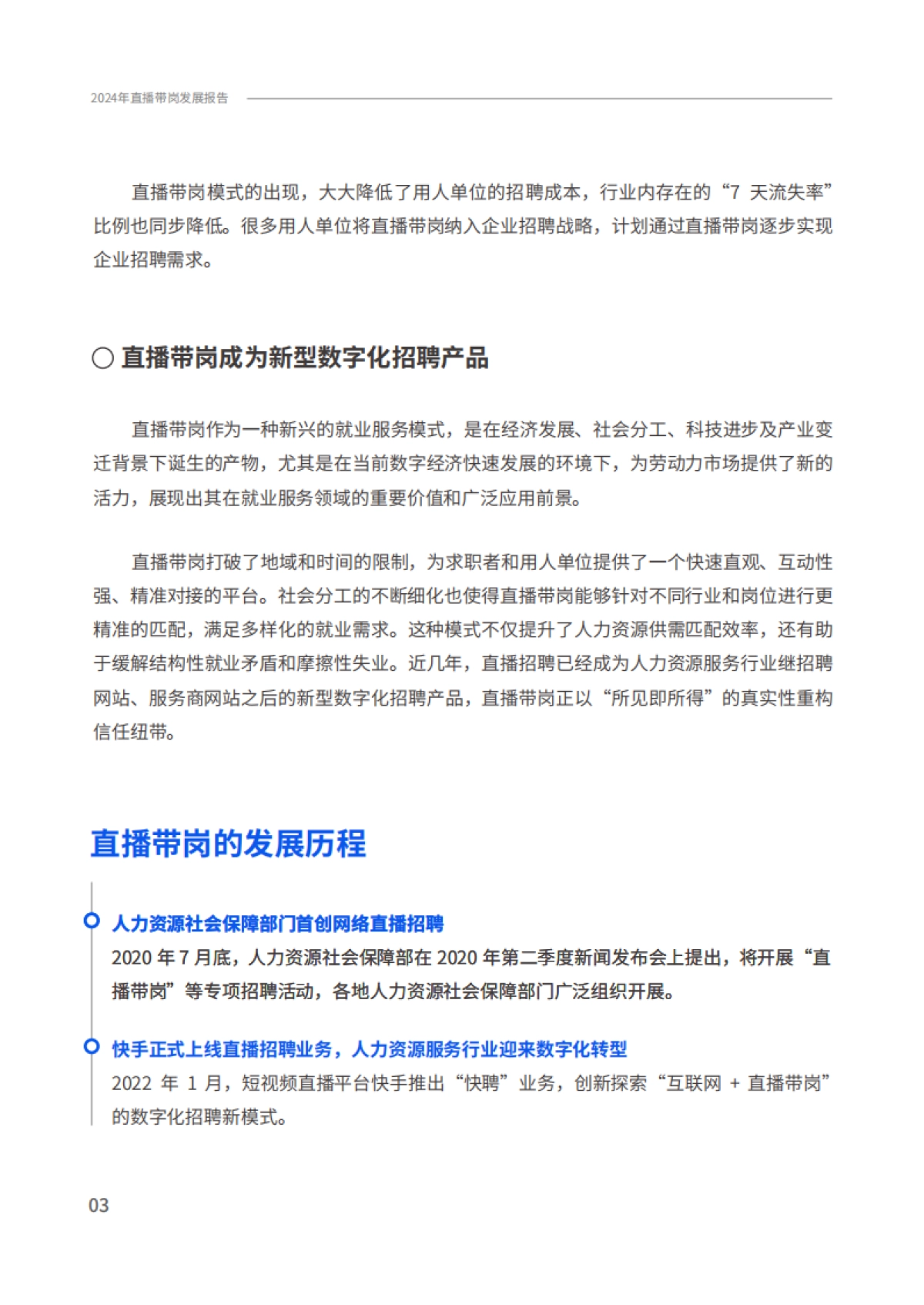 2024年直播带岗发展报告_第8页