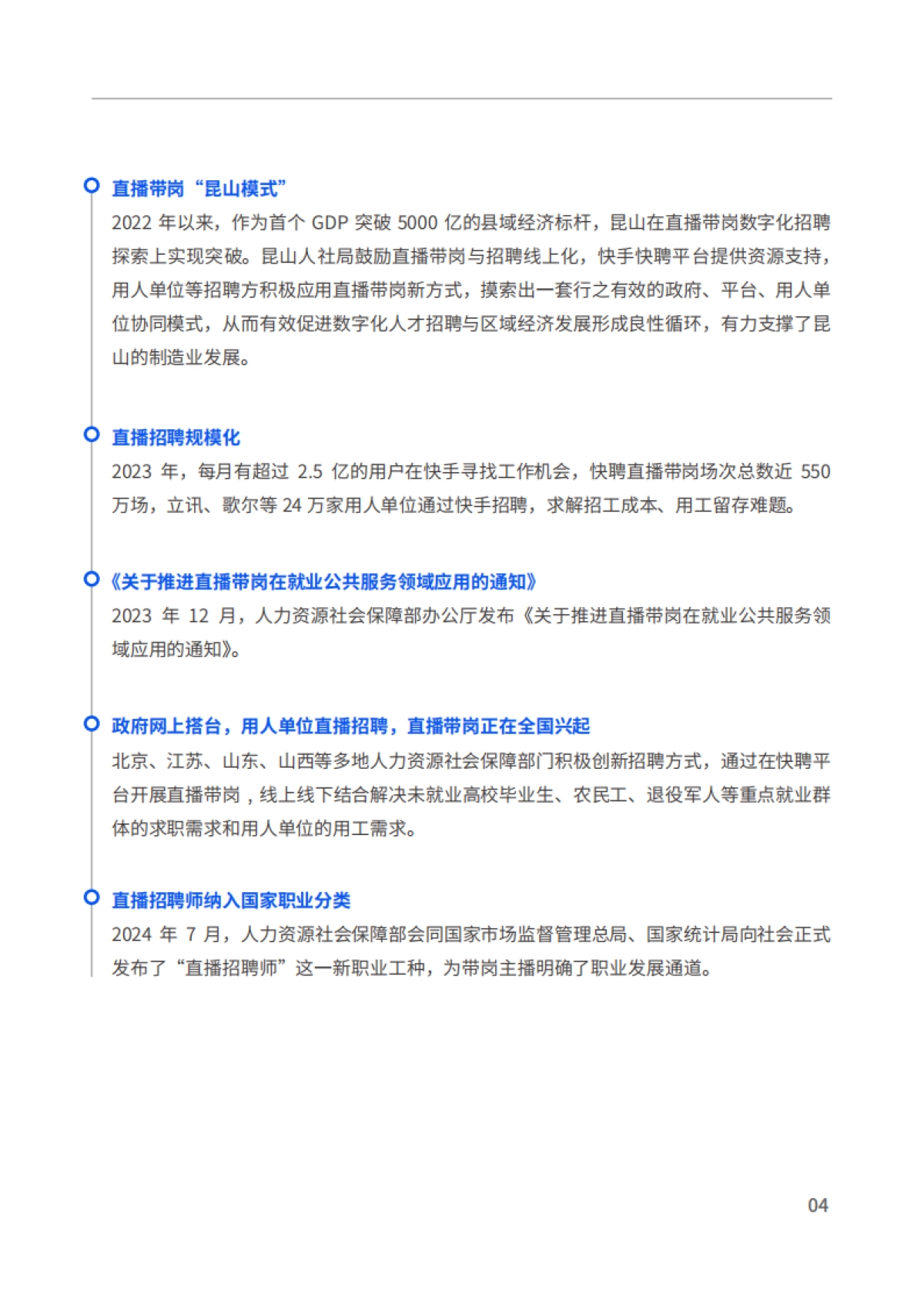 2024年直播带岗发展报告_第9页