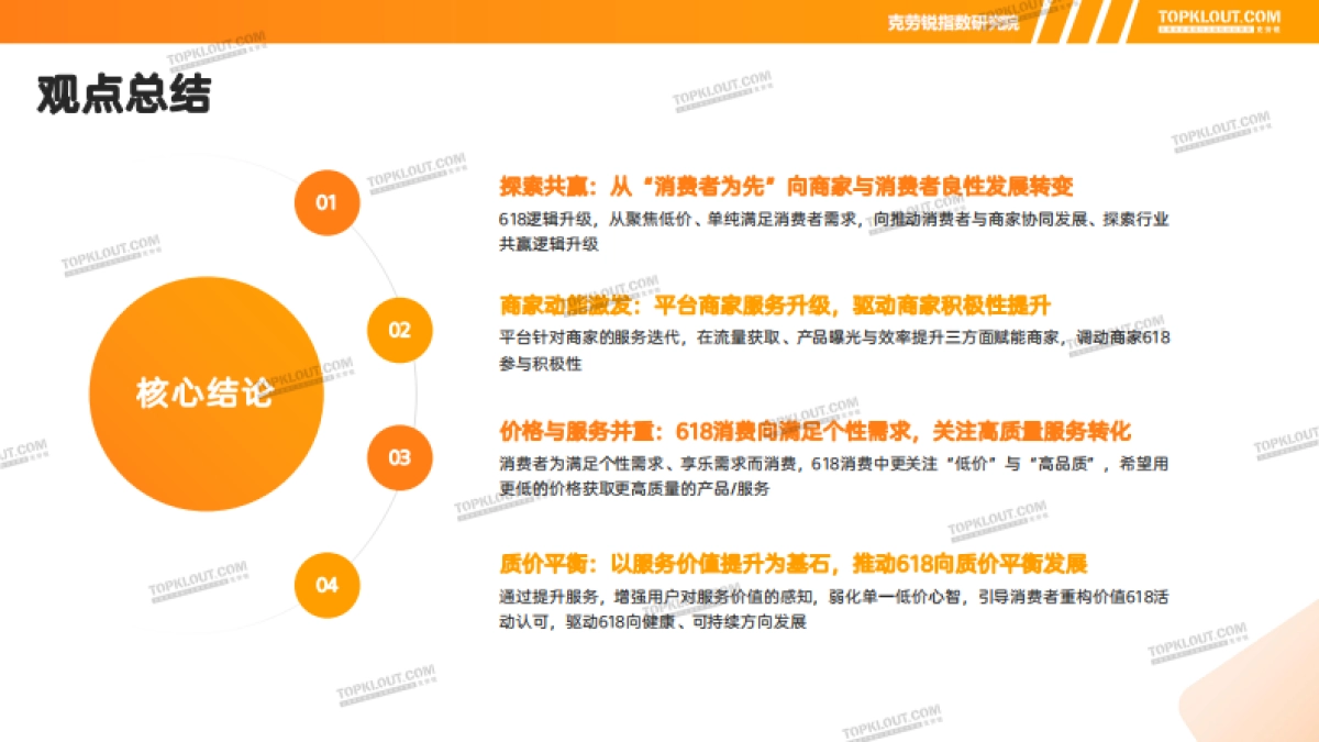 2025 “618”营销盘点_第2页