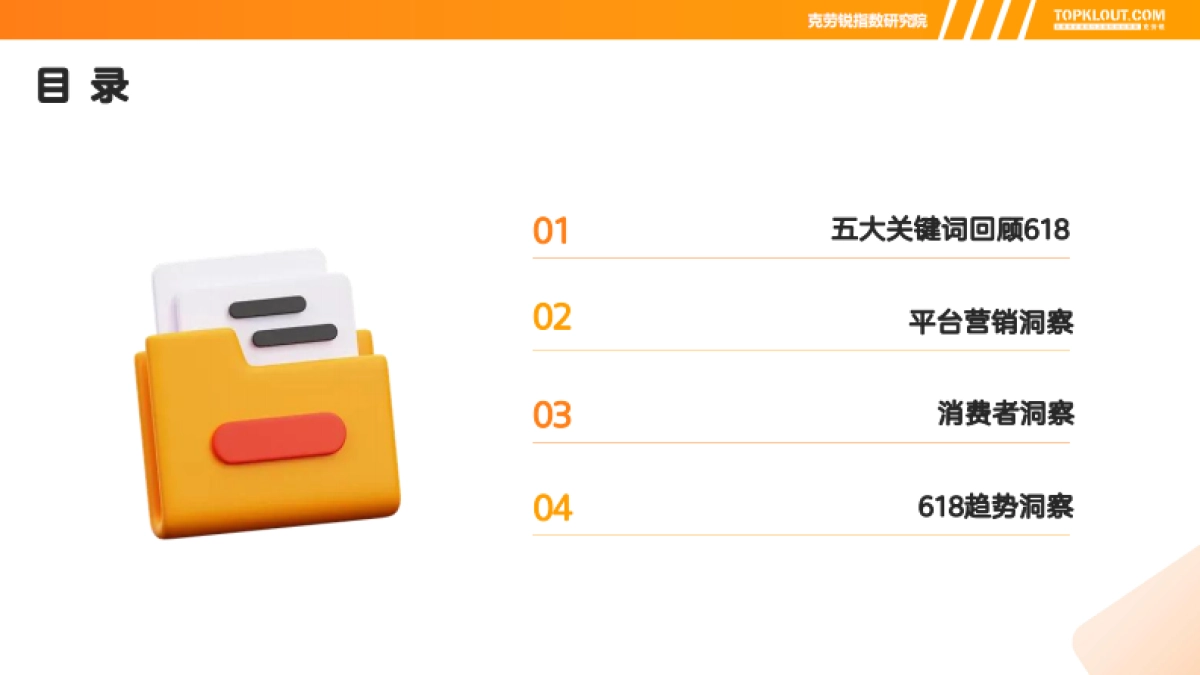2025 “618”营销盘点_第4页