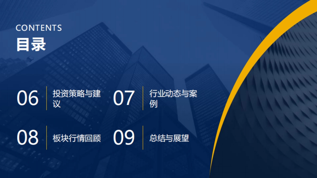 2025上半年商贸零售白皮书_第3页