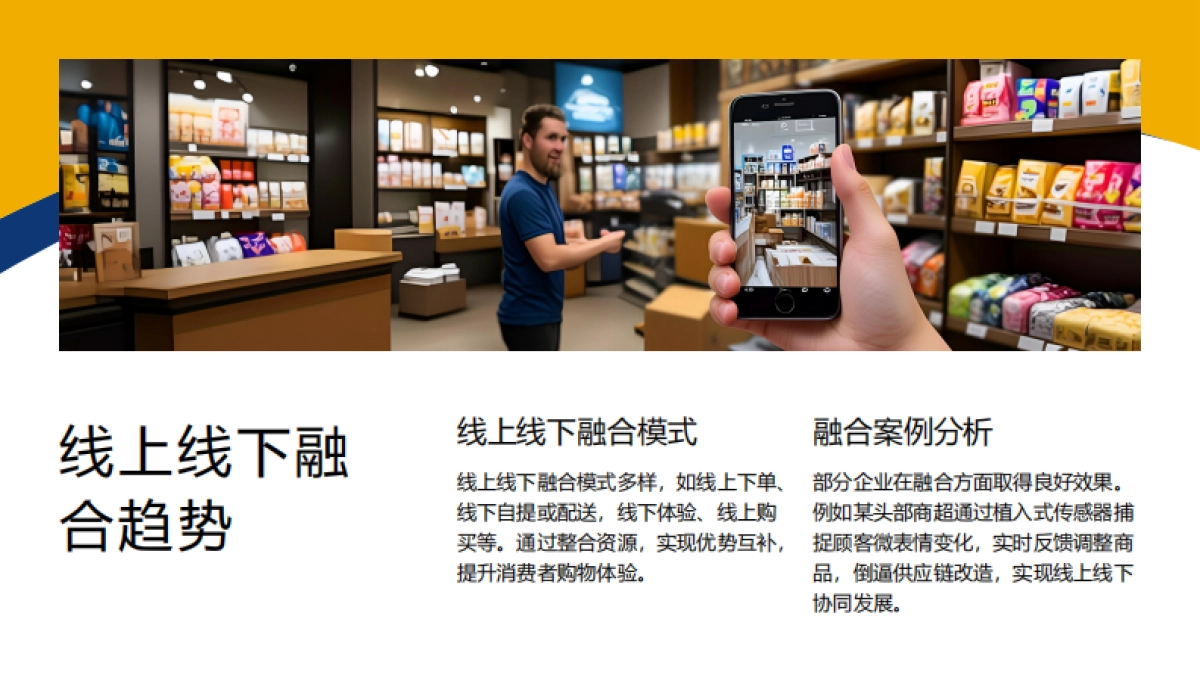 2025上半年商贸零售白皮书_第9页