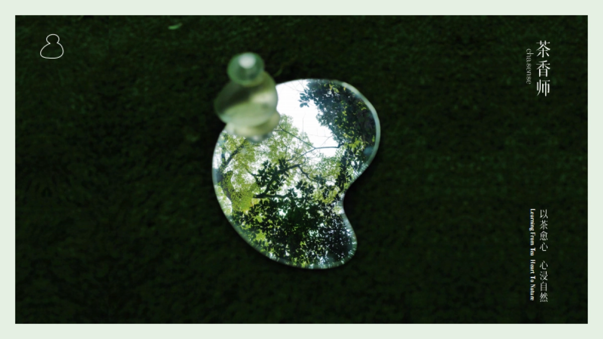 茶香师品牌介绍_第1页