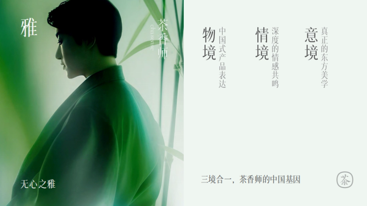 茶香师品牌介绍_第4页