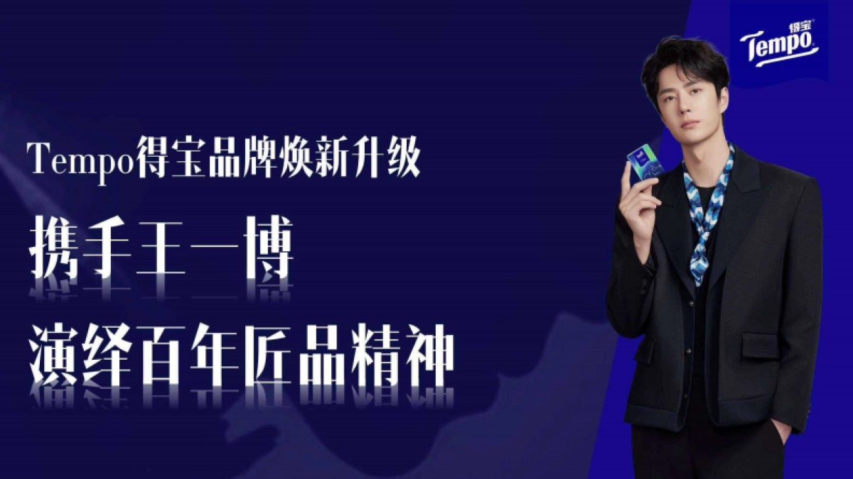 德宝品牌代言人品牌焕新升级_第1页