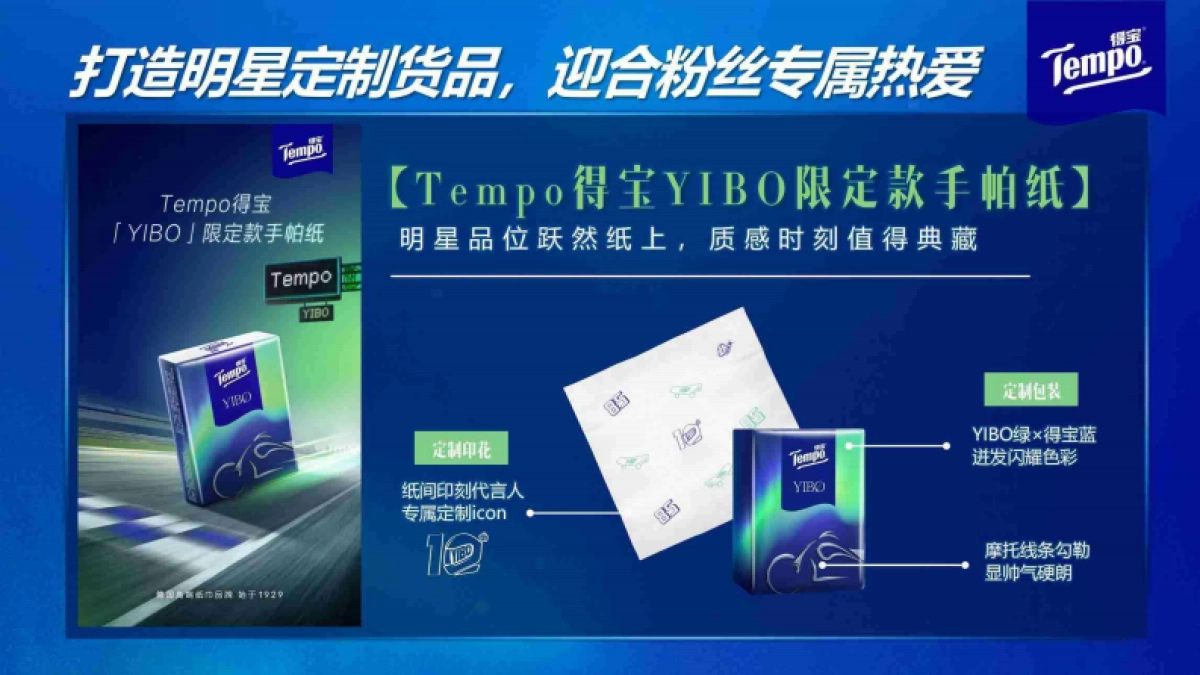 德宝品牌代言人品牌焕新升级_第10页