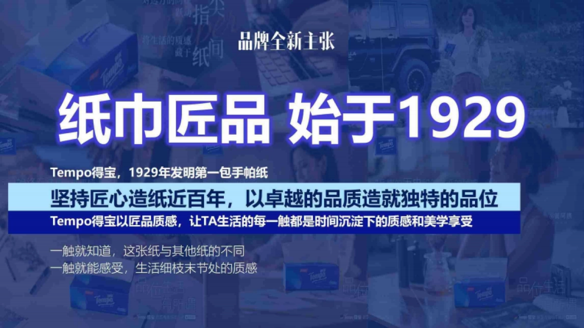 德宝品牌代言人品牌焕新升级_第4页