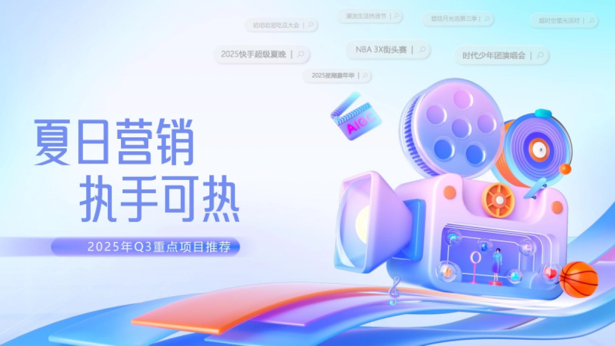 快手25年H2招商资源手册（含26年重点项目）_第10页